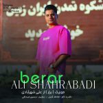 آهنگ برار